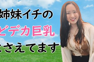 【本田望結】真凛より抜けるカラダに成長しました