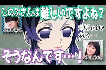 【柱稽古編】胡蝶しのぶを語る早見沙織【鬼滅の刃】【文字起こし】