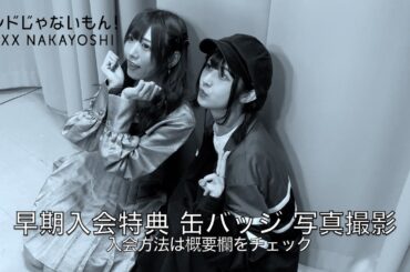 【#04】#月テン 収録風景 #望月みゆ #甘夏ゆず【バンドじゃないもん！MAXX NAKAYOSHI】