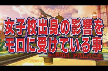 女子校出身の影響をモロに受けている事【踊る!さんま御殿!!公式】