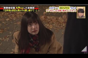 【スカッとジャパン】Short Film 「10年前の初恋の男の子を探し続けて･･･」