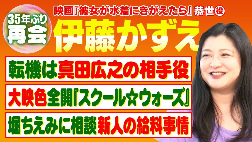【大映ドラマ】役者も大爆笑！？ 伊藤かずえが語る大映ドラマの撮影ウラ話【スクール☆ …