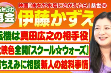 【大映ドラマ】役者も大爆笑！？ 伊藤かずえが語る大映ドラマの撮影ウラ話【スクール☆ウォーズ】【ポニーテールはふり向かない】【伊藤かずえ✕馬場康夫】〈前編〉