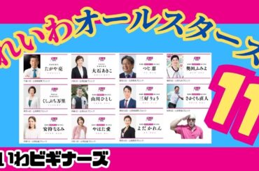 次期衆議院選挙・れいわ公認候補予定者大全集／れいわビギナーズ