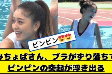 みちょぱが「ブラずり落ち突起ビンビン」放送事故【ネットの反応】