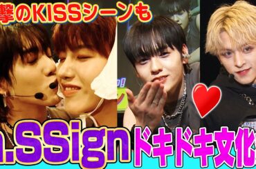 【キス連発&壁ドン】K-POP界新星！n.SSignのドキドキ文化祭！イチャイチャ寸劇にミスターコンテストで大盛り上がり【どうはじK-POP学校】