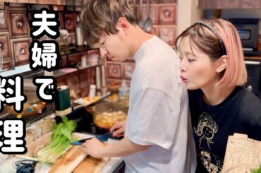 【夫婦で料理】料理が苦手なヤスタケさんと一緒に晩ご飯作りに挑戦