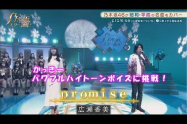 乃木坂46「promise」賀喜遥香　乃木坂スター誕生！２　#9（2021年12月06日）