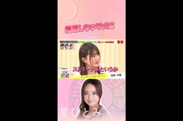 実はかっこいい!! #星ひとみ#天星術 #占い #吉川愛 #中島裕翔 #Hey!Say!JUMP