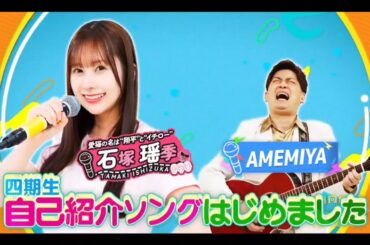 日向坂ミュージックパレード #07【石塚瑶季💙日向坂46】『自己紹介ソング はじめました』