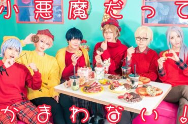 【A3!】二月の魔法で 小悪魔だってかまわない！踊ってみた【コスプレ】