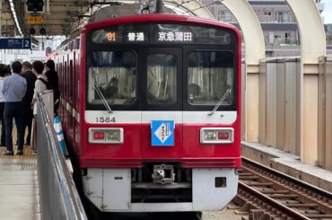 京急蒲タコハイ駅　田中みな実さんアナウンス2種