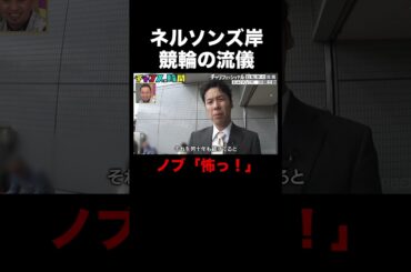 ネルソンズ岸の流儀、レースの勝敗で人の見た目は変化する!？ #チャリフェッショナル 『 #チャンスの時間 #272 』#ABEMA で無料配信中 #千鳥 #ノブ #大悟