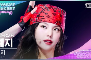 [K-WAVE CONCERT 4K] 있지 예지 'UNTOUCHABLE' (ITZY YEJI FanCam) │@SBS Inkigayo 240609