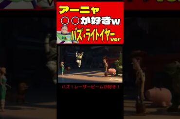 【SPY×FAMILY】アーニャ◯◯が好き！バズver【声真似】