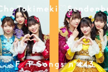 超ときめき♡宣伝部 - 最上級にかわいいの！ / THE FIRST TAKE