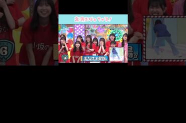 『高瀬おばぁちゃま』#日向坂46 #日向坂で会いましょう #高瀬愛奈