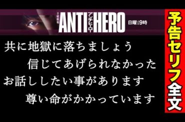 【アンチヒーロー】緑川の重大発言！瀬古は味方に！？予告セリフ全まとめ！／最終話予告／長谷川博己／北村匠海／堀田真由／大島優子／木村佳乃／野村萬斎