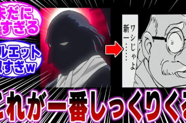 「黒の組織のあの方＝阿笠博士が結局一番しっくりくる…ｗ」に関する反応集【名探偵コナン】