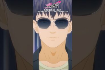 「ん～～、大正解でした」#ハイスピードエトワール 第4話より