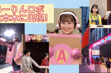 ももクロChan the SHOW あーりんロボ