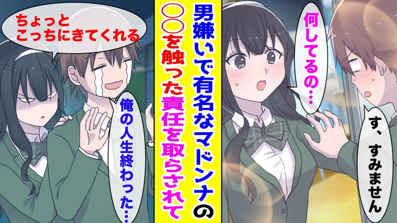 【漫画】男嫌いで有名な学園一のマドンナと廊下でぶつかり柔らかいものを触ってしまった俺…マドンナ「責任とってくれる?」俺「ど、どうやって…」【胸キュン漫画ナナクマ】【恋愛マンガ】 【漫画】男嫌いで有名な学園一のマドンナと廊下でぶつかり柔らかいものを触ってしまった俺…マドンナ「責任とってくれる?」俺「ど、どうやって…」【胸キュン漫画ナナクマ】【恋愛マンガ】