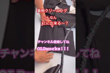 志洗堂着物丸洗い専門店