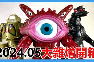 【馬高斯TV】今次好多膠！2024年5月大雜燴開箱 英雄幫 搪膠 超人力霸王 ULTRAMAN 扭蛋