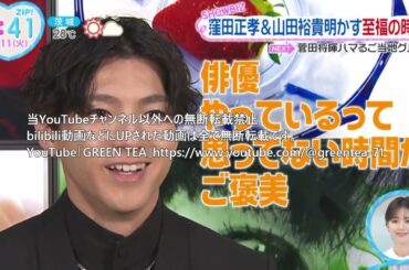 山田裕貴「インタビュー映像 3本」2024年6月11日