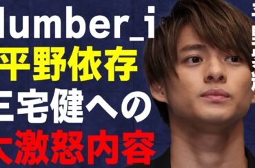 平野紫耀 が三宅健に対して大激怒した衝撃原因…三宅健のTOBE内での問題行為に言葉を失う…滝沢秀明を悩ますNumber_iが抱える問題とは…