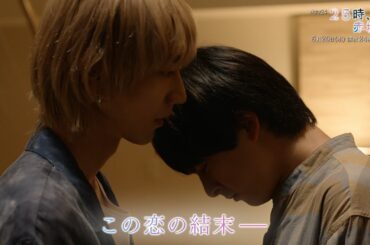 【予告】木ドラ24「２５時、赤坂で」最終回