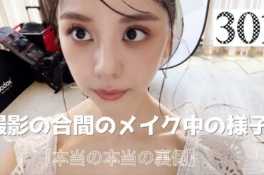 【メイキング】ある日の撮影のメイク中の動画🎥