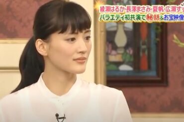 『シャッフルBISTRO』綾瀬はるか 長澤まさみ 夏帆 広瀬す バラエティ初共演で秘話 お宝映像! このあと新企画! 鼻った検索SHOW