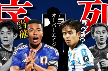 【18人の狭き門】パリ五輪メンバー最新序列を紹介