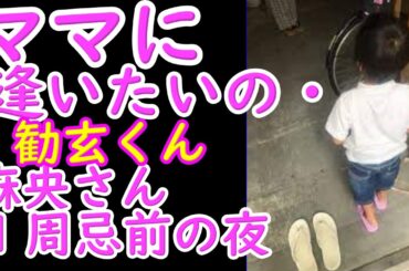 海老蔵さん絶句。麻央さんの1周忌前の夜、勸玄くんから告げられたこと
