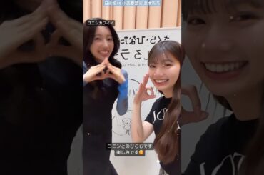 高本彩花 小西夏菜実 ノリノリな小西ん♪ 本日6月10日20:05〜、NHKラジオ第1「さくらひなたロッチの 伸びしろラジオ 」に出演いたします！ぜひお聴きください♪