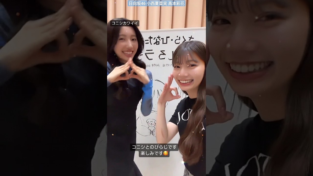 高本彩花 小西夏菜実 ノリノリな小西ん♪ 本日6月10日20:05〜、NHKラジオ第1「さくらひなたロッチの 伸びしろラジオ 」に出演いたします!ぜひお聴きください♪ 高本彩花 小西夏菜実 ノリノリな小西ん♪ 本日6月10日20:05〜、NHKラジオ第1「さくらひなたロッチの 伸びしろラジオ 」に出演いたします!ぜひお聴きください♪