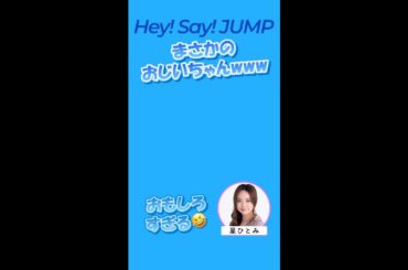 平成でも、昭和でもなくwww #星ひとみ#天星術 #占い #吉川愛 #中島裕翔 #Hey!Say!JUMP