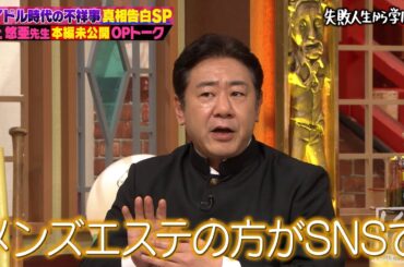 【本編未公開】錦鯉 渡辺似の客がメンズエステに!?「それ僕です」
