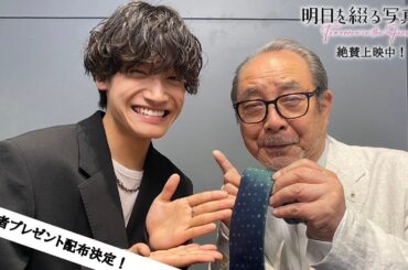 映画『明日を綴る写真館』入場者プレゼント配布決定！動画