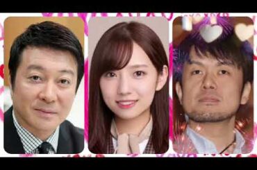 臍トークショー土田晃之&新内眞衣&加藤浩次