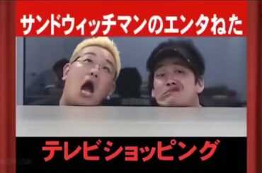 サンドウィッチマン お笑いコンビ【サンドウィッチマン】激選面白ネタ  Part 2