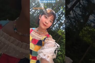 森本茉莉 木漏れ日まりぃちゃん♪ チャグロック ありがとうございました！CHAGU CHAGU ROCK FESTIVAL 2024