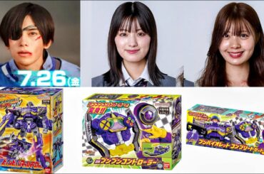 【特撮情報】鶴嶋乃愛&星乃夢奈-新ドラマ！独眼宝太郎！DXブンブンコントローラーのボックス！Izu & Nago New Drama！One Eye Houtaro！DX BunViolet Box！