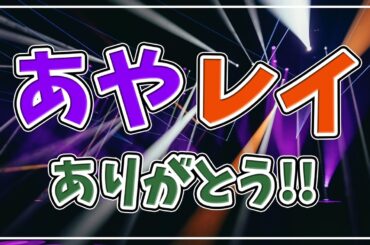 【アンダラ】35thシングルアンダーライブ〜アンダラは最強ですけどなにか?〜