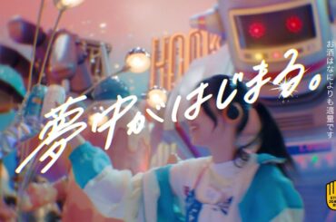 ほろよい『夢中がはじまる。』篇 60秒 西野七瀬 サントリー