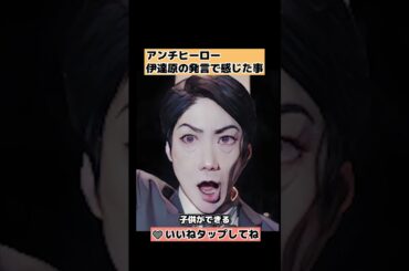【アンチヒーロー】伊達原の発言で気になったこと 9話あらすじ感想長谷川博己・梶浦由記・岩田剛典 #shorts