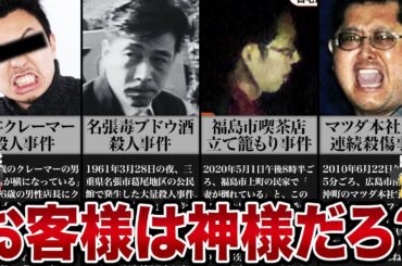 「俺は悪くない！」暴走した13人の男【ゆっくり解説】