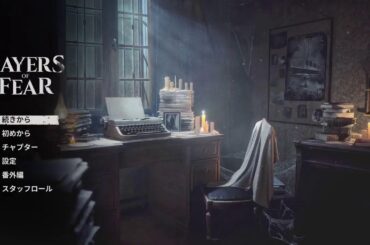 ビビリ野郎と画家[LAYERS OF FEAR]