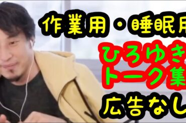 【ひろゆき・途中広告なし】2024/05/31情報セキュリティ専門院とか作ったほうが良くね？ Lorraineを呑みながら